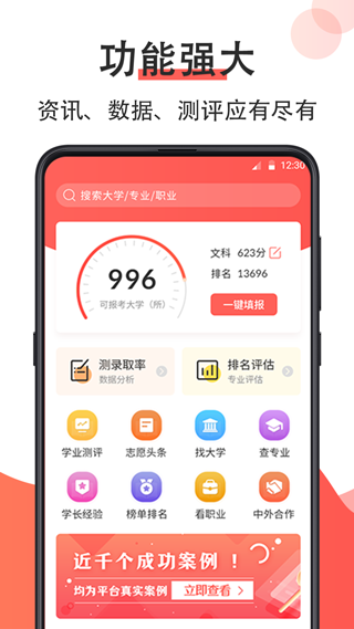 高考志愿在线填报app软件封面