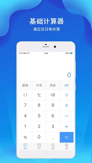 计算器极速版app软件封面