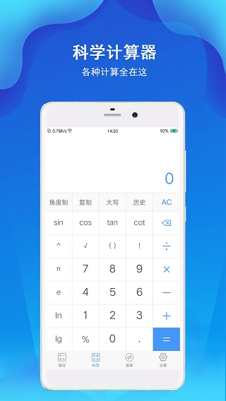 计算器极速版app软件封面