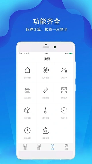 计算器极速版app软件封面