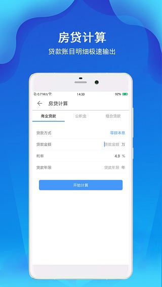 计算器极速版app软件封面