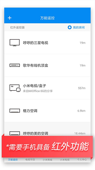 万能遥控app软件封面