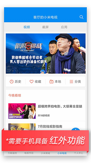 万能遥控app软件封面