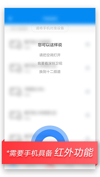 万能遥控app软件封面