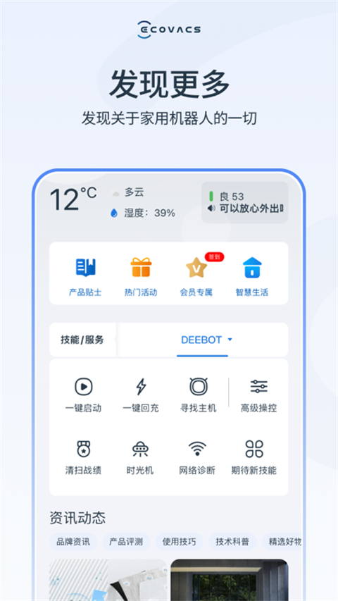 ecovacs home 科沃斯机器人app软件封面