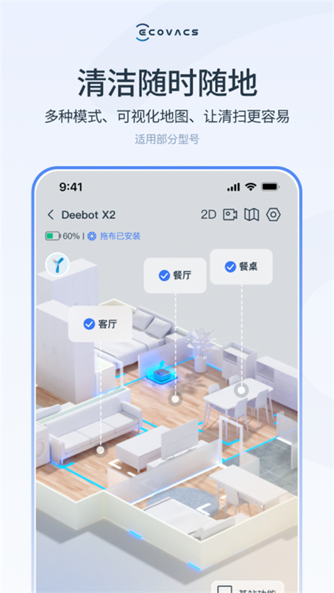 ecovacs home 科沃斯机器人app软件封面
