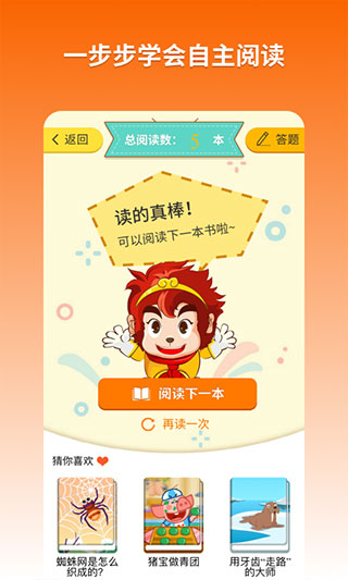 悟空阅读app软件封面