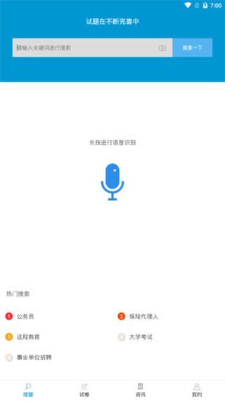 问答库app软件封面