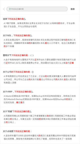 问答库app软件封面
