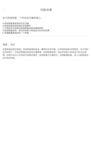 问答库app软件封面