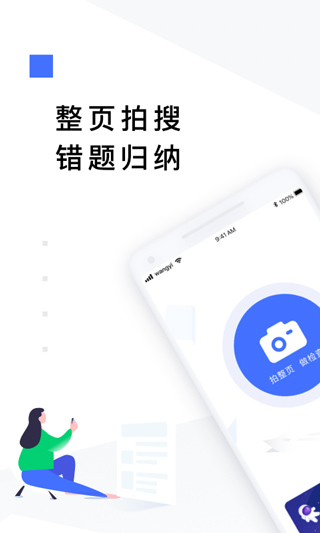 有道作业宝app软件封面
