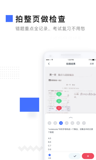 有道作业宝app软件封面