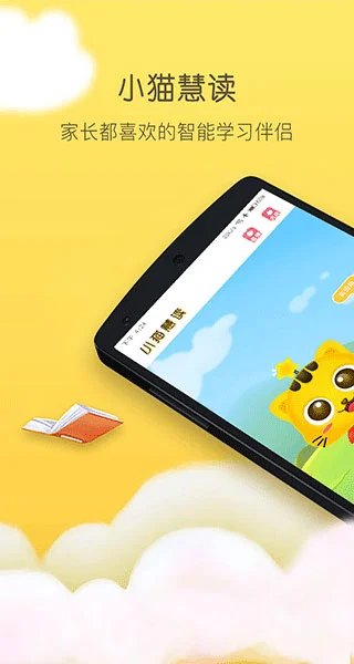 小猫慧读app软件封面