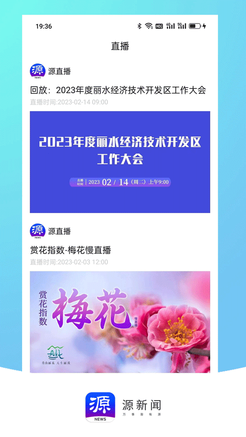 无限丽水app软件封面
