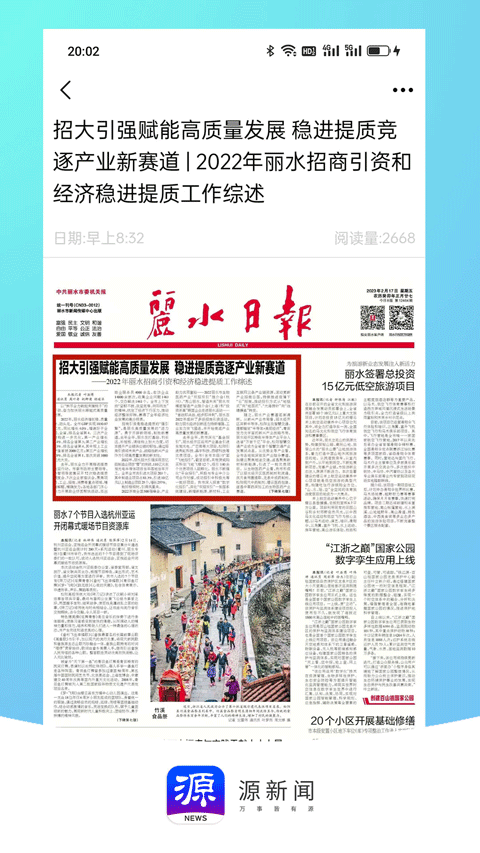 无限丽水app软件封面
