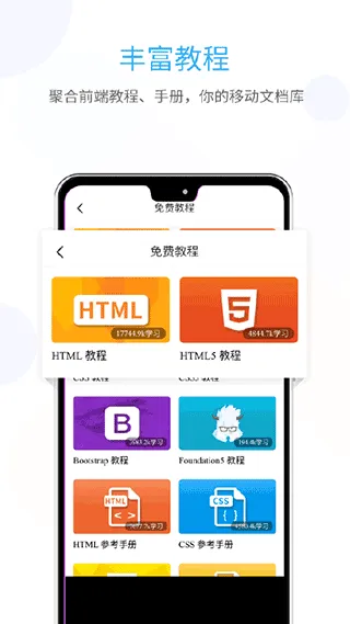 前端学院app软件封面