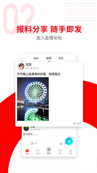 今日会理app软件封面