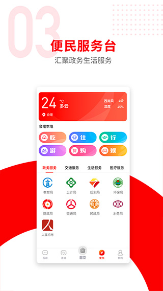 今日会理app软件封面