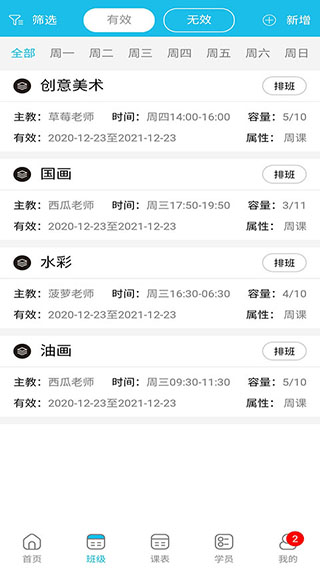 美校宝app软件封面