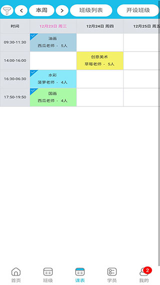 美校宝app软件封面