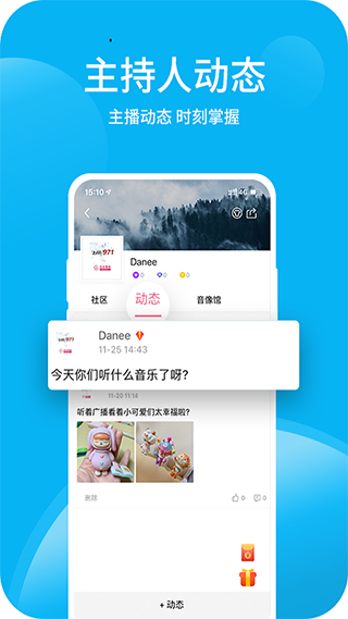 深爱听app第4张手机截图