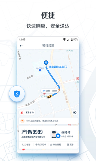 申程出行app乘客端第1张手机截图