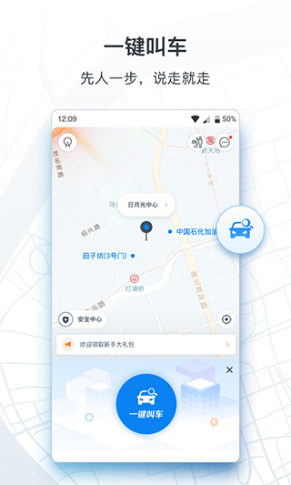 申程出行app乘客端第2张手机截图