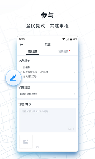 申程出行app乘客端第3张手机截图