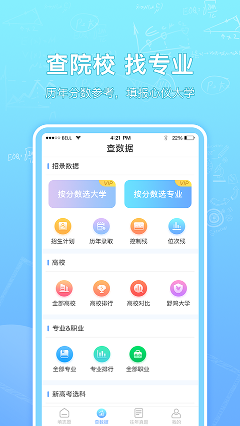 高考志愿汇app软件封面