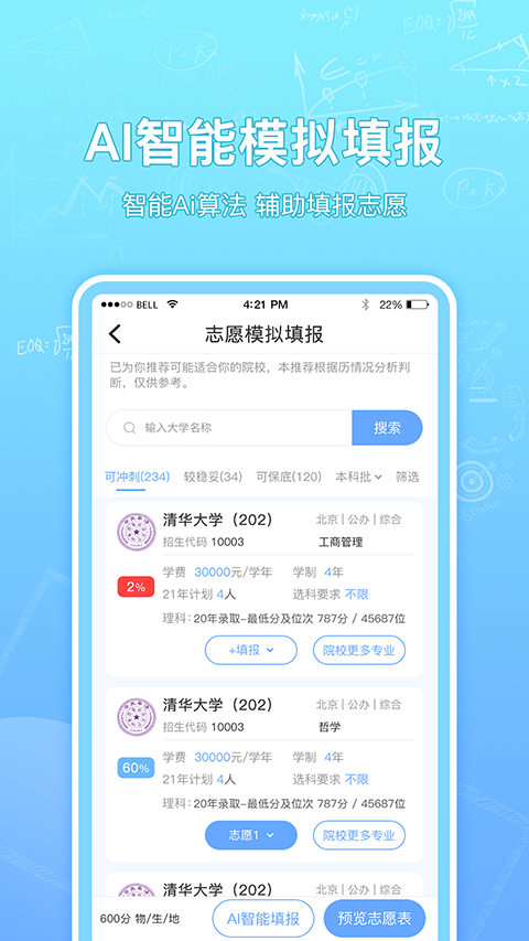 高考志愿汇app软件封面