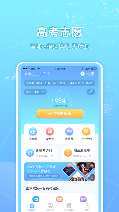 高考志愿汇app软件封面