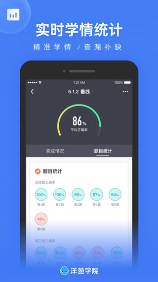 洋葱学园教师版软件封面