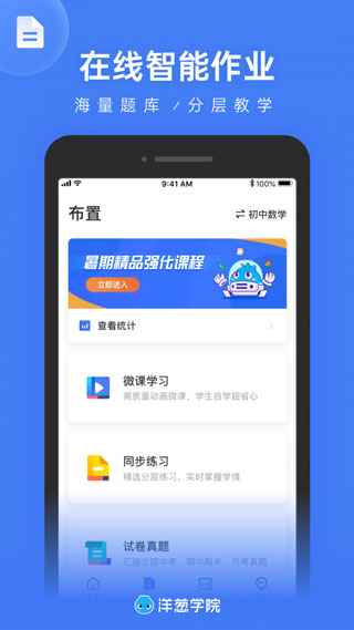洋葱学园教师版软件封面