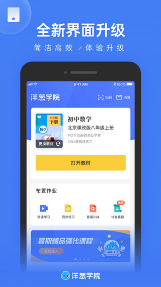 洋葱学园教师版软件封面