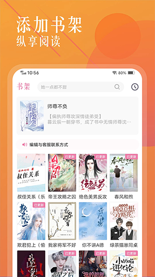 海棠小说app软件封面
