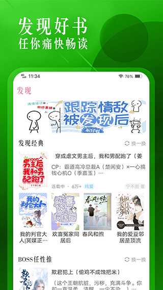 海棠小说app软件封面