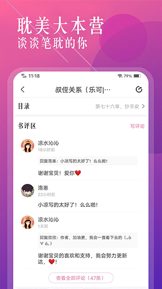 海棠小说app软件封面