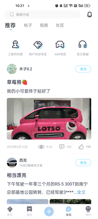 车友动态截图