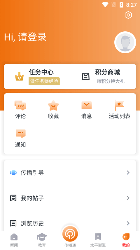 掌上温岭新闻客户端软件封面