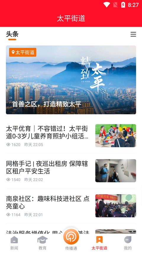掌上温岭新闻客户端软件封面