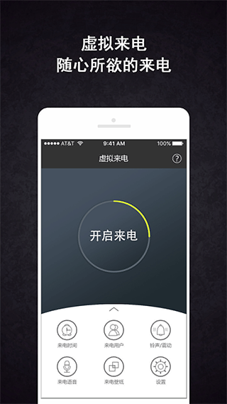 虚拟来电app软件封面