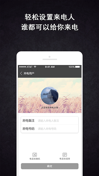 虚拟来电app软件封面