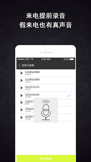 虚拟来电app软件封面