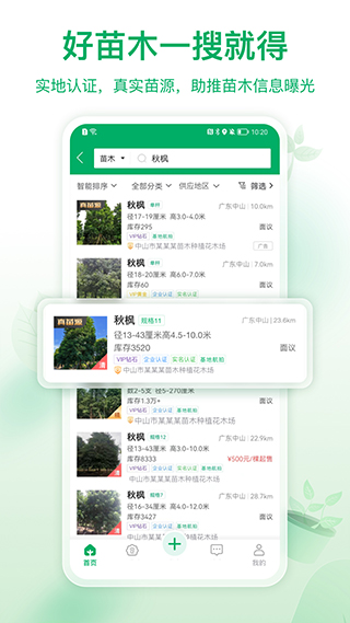 苗仓app软件封面