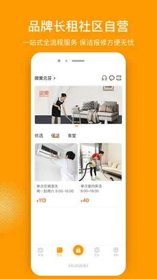 微棠青年公寓app软件封面