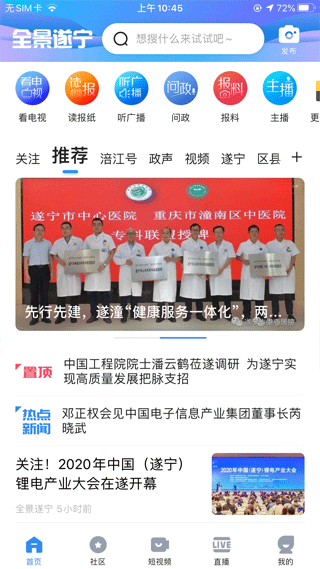 全景遂宁客户端app软件封面