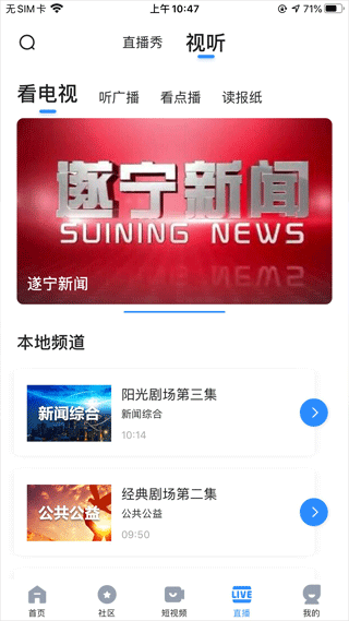 全景遂宁客户端app软件封面