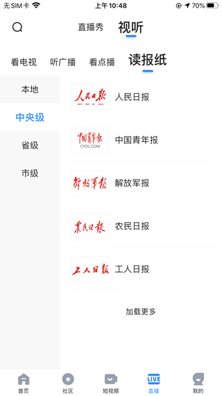 全景遂宁客户端app软件封面