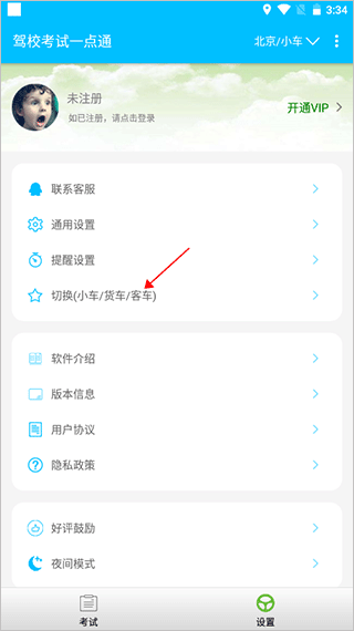 切换驾考题库界面