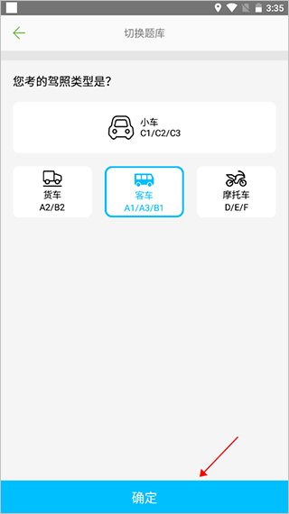 选择驾考类型界面